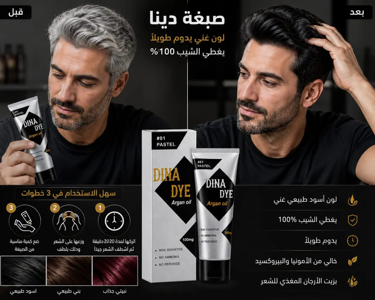 مجموعة صبغات دينا داي بزيت الأرجان من سيلفي كوزمتكس